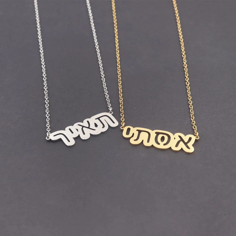 Personalized Hollow Hebrew Name Necklace Custom Bat Mitzvah Gift Hebrew Israelite Necklaces for Women Men Jewish Jewelry